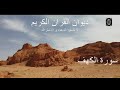 سورة الكهف للداعيه الشيخ عبد الكريم علو