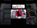 タクシーで運転席に座ってくる人。#shorts