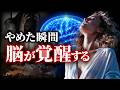 【今すぐやめろ!!】脳を腐らせる5つのダメ習慣