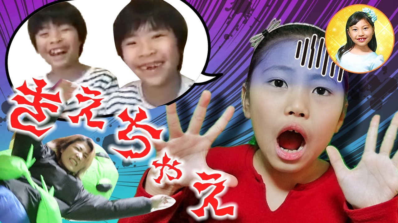 オンラインコラボ 助けて お兄ちゃんかいちゃん ママが宇宙人にさらわれた 小学生の反抗 ママなんか消えちゃえ ミッションはしりとり 寸劇ごっこ遊び Youtube オンラインコラボ 助けて お兄ちゃんかいちゃん ママが宇宙人にさらわれた 小学生の反抗 ママなんか消えちゃえ ミッションはしりとり 寸劇ごっこ遊び Youtube