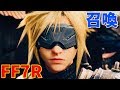 見逃し厳禁！ 召喚マテリアを誰でも簡単に入手！ 攻略場所紹介【FF7リメイク】ファイナルファンタジー7 リメイク  FINAL FANTASY VII REMAKE チャプター8 シヴァ