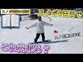 【スノボ1日目】でここまで出来たらすごいです！【ハウツー動画】