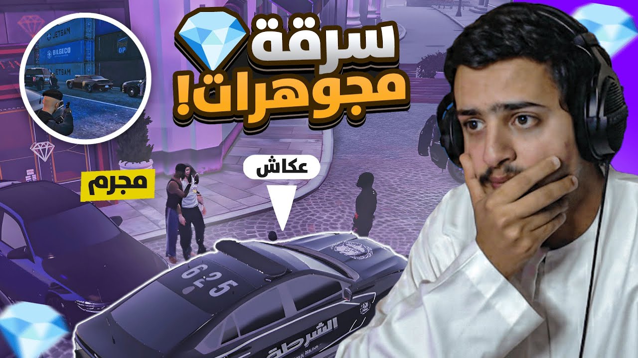 سرقة المجوهرات في ريسبكت ☈ 💎🔥!!