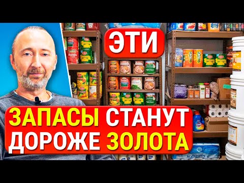 Самые важные продукты и товары на случай войны, катастрофы! Эти запасы нужны всем, они спасут жизнь!