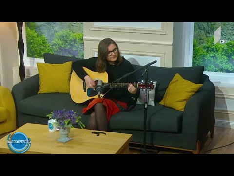 მუსიკა #ნაშუადღევს ია ძამუკაშვილი - „ძველ დროს“