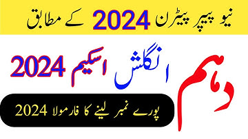 10th class English pairing scheme 2024/10th original scheme 2024 Punjab board/pairing scheme 2024