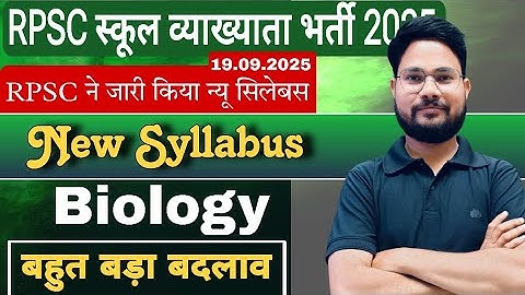 RPSC 1st GRADE SYLLABUS CHANGED II What are the changes II NEW BIOLOGY SYLLABUS II BY Skdigrawal