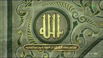 { أمن یجیب المضطر إذا دعاه } تلاوة تفوق الوصف للشيخ عبدالله الجهني من سورة النمل | فجر ٢١-٣-١٤٤٤