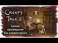 Creepy Tale 2 полное прохождение без комментариев (две концовки)