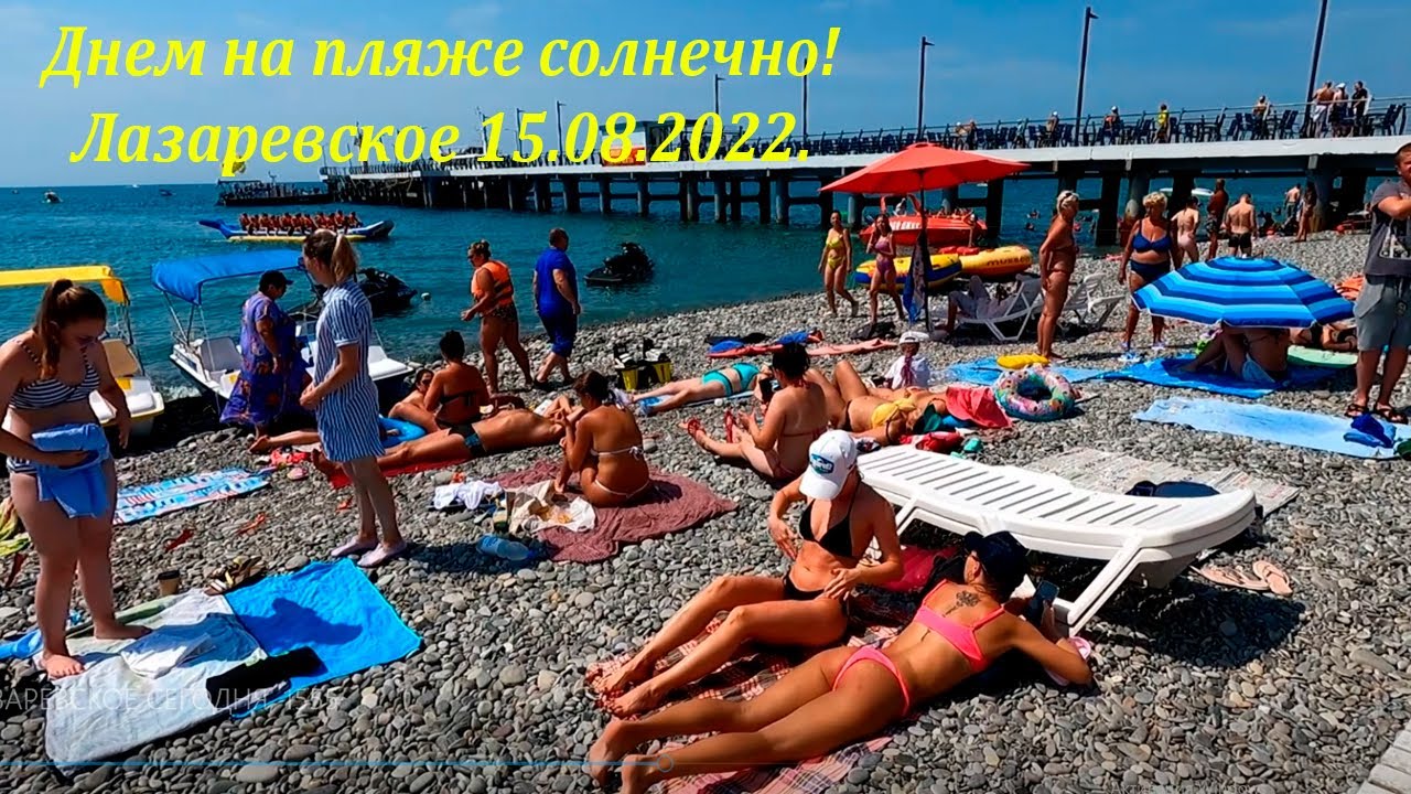 Пляж лазаревское 2022 Пляж лазаревское 2022