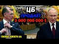 ГОСТИ С АФРИКИ ЗА ВС РФ / БЕСОГОН ДОБЕСОГОНИЛСЯ / НЕФТЯНОЙ СЮРПРИЗ ОТ ПАРТНЁРОВ