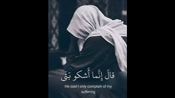 قال إنما أشكو بثي وحزني#اسلام_صبحي  #القرآن_الكريم #تلاوة_خاشعة