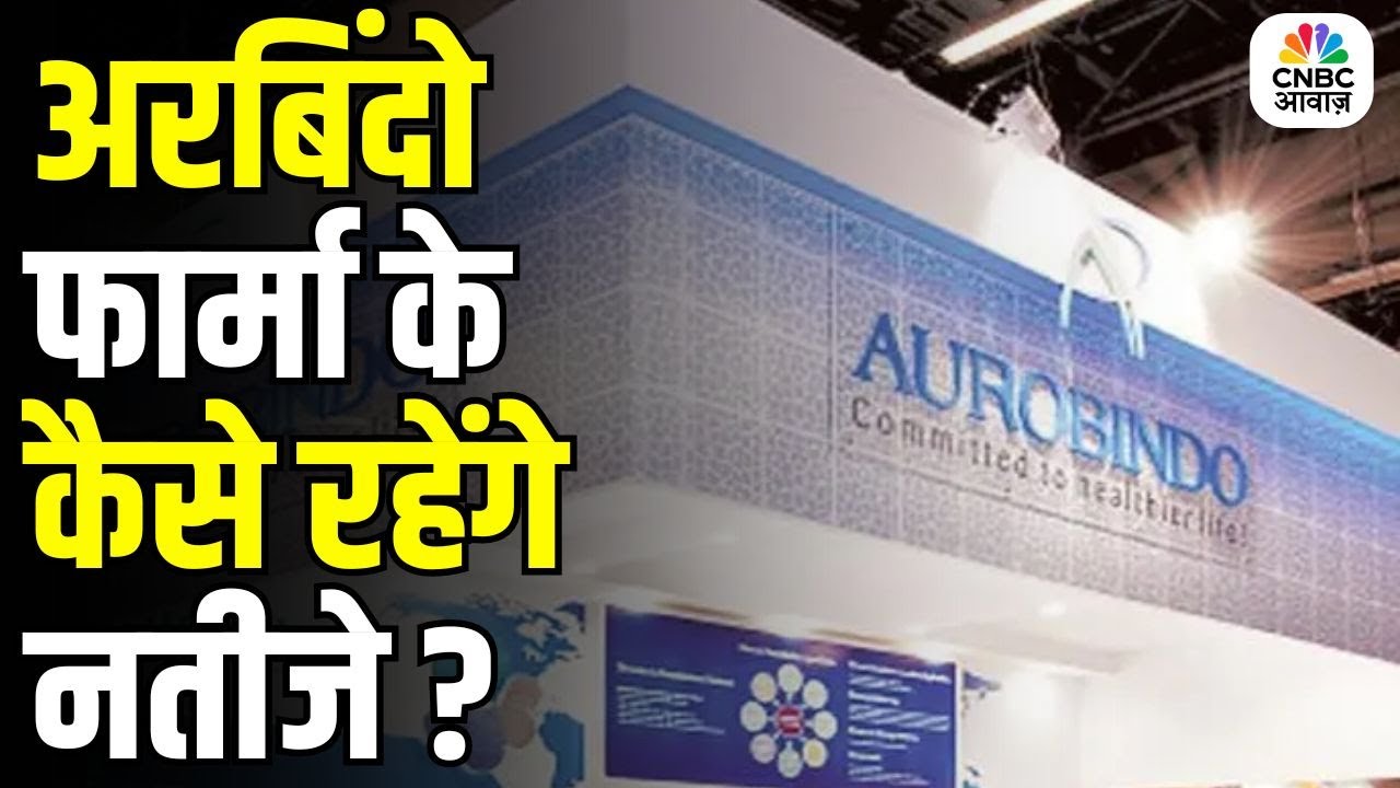 Aurobindo Pharma Q1 Results Preview: Growth Ahead or Flat Earnings?