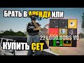 АРЕНДОВАТЬ ИЛИ КУПИТЬ СЕТ АКСЕССУАРОВ НА ARIZONA RP GTA SAMP