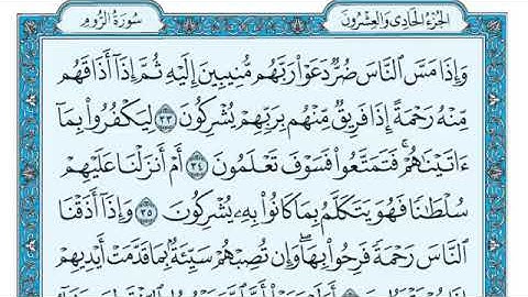 سورة الروم ماهر المعيقلي Surah Ar-Rum Maher Al-Muaiqly
