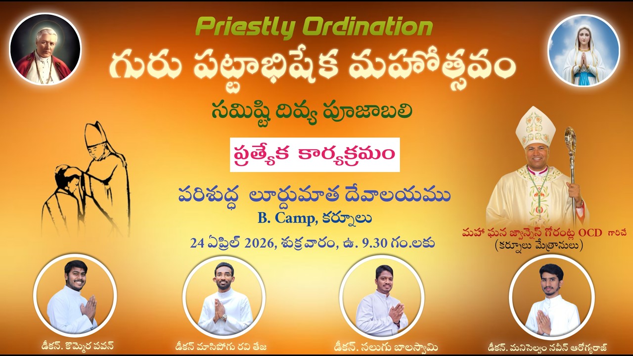 గురుపట్టాభిషేక మహోత్సవం  / కర్నూలు మేత్రాసనం / PRIESTLY ORDINATION / KURNOOL DIOCESE