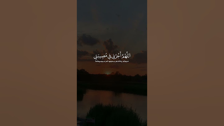 الدعاء مصيبة // إنا لله وإنا إليه راجعون اللهم أجرنى فى مصيبتى واخلف لى خيرا منها