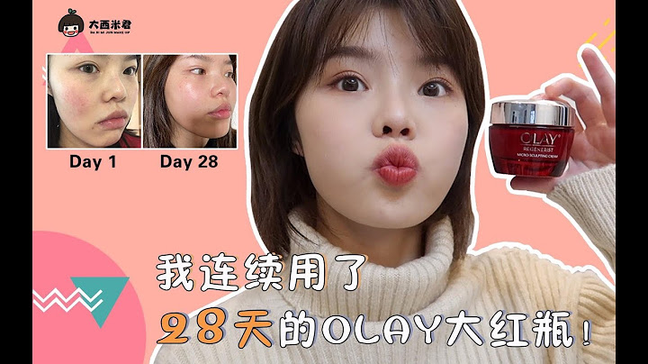 高性價比抗老面霜！OLAY大紅瓶值得有姓名！【大西米君】 - 天天要聞