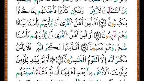 ختمة مصحف التجويد برواية قالون الصفحة رقم  163