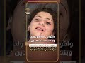 ”قلبي راح اخواتي الاتنين استشهدوا” انهيار طفلة فلسطينية جراء استشهاد اخواتها وهم في حضنها جراء غارة