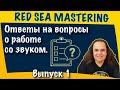Студия аналогового мастеринга. Ответы на вопросы о работе со звуком. Выпуск 1