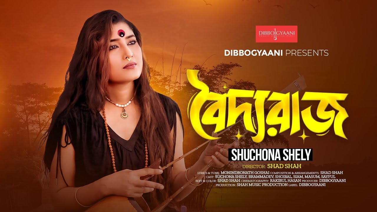 Boiddoraj (বৈদ্দোরাজ) | Suchona Shely | Monindronath Goshai | Shad Shah | New Folk Song 2025