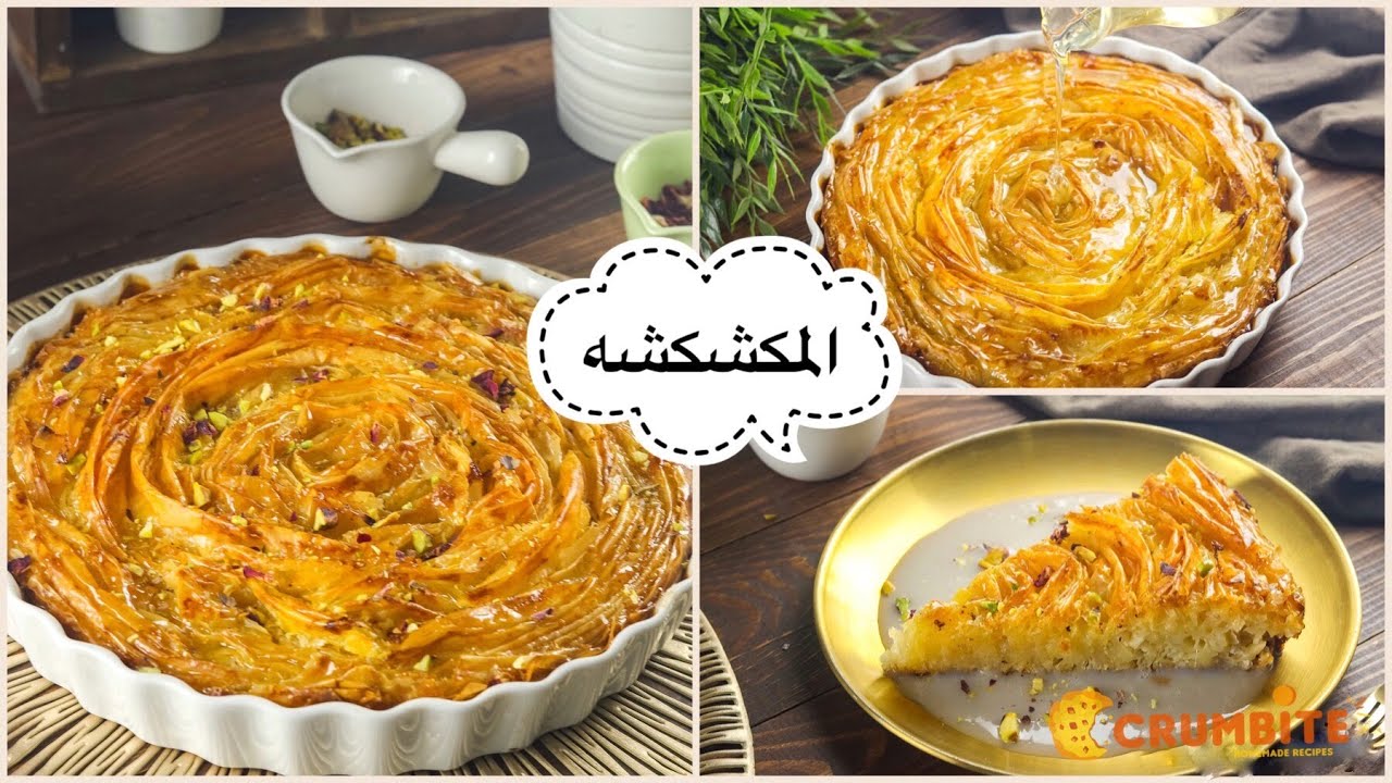 المكشكشه ألذ وأسهل وصفه حلًويات غرقانه في صوص الحليب 🤤Crinkle Filo Pastry Mekashkesha