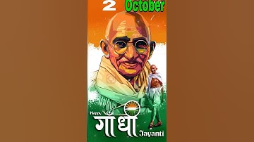 गांधी जयंती 2025|Happy Gandhi Jayanti Status|महात्मा गांधी जन्मोत्सव|2 October Status #shorts #song