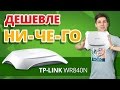 Роутер за $18!!! Что он может? Стоит брать? ✔ Обзор TP-LINK TL-WR840N