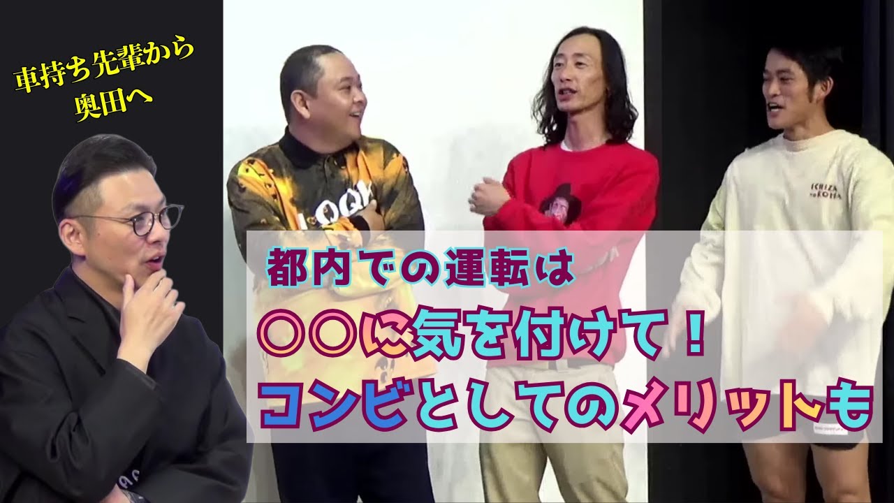 『ガクテンソク奥田に車のある生活を語る会』お笑いバックスピックアップ【ガクテンソク奥田緊急納車式！】