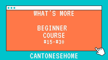 Beginner Cantonese / Learn Cantonese online - 2020 April - Know more - Many new video are coming!