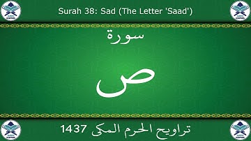 تراويح الحرم المكي 1437 - سورة ص