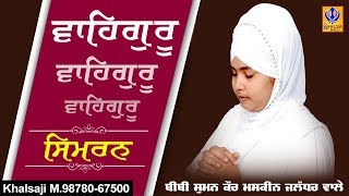 waheguru simran - Bibi Suman Kaur Maskeen Ji Jalandher Wale - Khalsaji