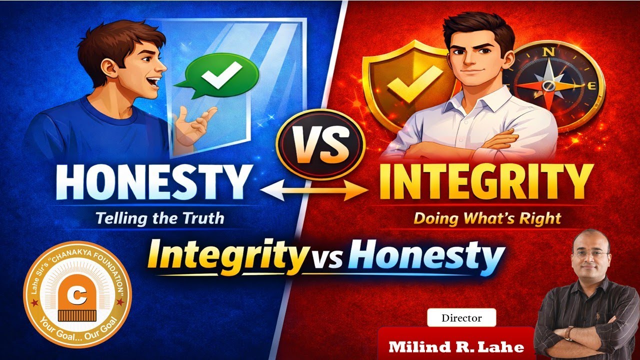 Integrity (सत्यनिष्ठा/सचोटी) व Honesty (प्रामाणिकपणा) मधील फरक... ? | By Milind R. Lahe Sir