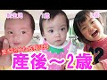赤ちゃん(新生児)～2歳までの成長記録｜パパママの2年間分の愛｜みっぱちゃんねる