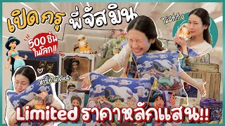 เปิดกรุพี่จัสมิน Limited ราคาหลักแสน!! | Diamond Grains EP.101