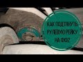 Как подтянуть рулевую рейку на Форд Фокус 2