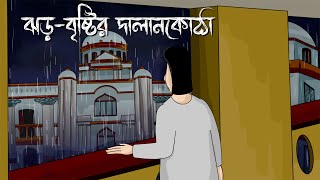 Jhor Brishtir Dalankotha - Bhuter Golpo | Bangla Animation | Rainy Night Horror Story | Golpo |JAS