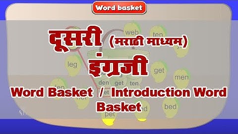 2nd English | Chapter#16 | Topic#01 | Introduction Word Basket | Marathi Medium