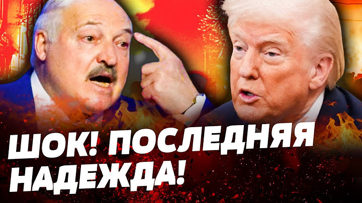 🔥 ДВЕ МИНУТЫ НАЗАД! КЕЛЛОГГ У ЛУКАШЕНКО: СЕКРЕТНЫЙ ПЛАН ТРАМПА?! ПУТИН В БЕШЕНСТВЕ! США В ШОКЕ!