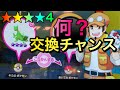 ★★★★4交換チャンスで何が来る？ポケモンガオーレウルトラレジェンド5弾！