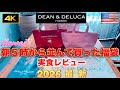 【2026ハワイ デーン＆デルーカ福袋 実食レビュー】元旦に朝5時から並んで買ったディーンアンドデルーカ福袋の買出しから実食までのハワイ滞在記 【ハワイ】【ハワイ旅行】【ハワイ旅行最新2026】