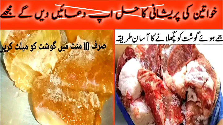 How To Defrost Meat in 5 Minutes  | جمے ہوئے گوشت کو کھولنے کا طریقہ | Step by Step | Kitchen Hacks