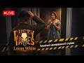 LORAN WHITE - ОЙ, ТУТ ЗАЙНЯТО #2.1 (тех.проблеми) | Dusty Tales RolePlay | RDR2 | UA #rdr2rp #rdr2