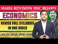 HSC Economics MahaRevision Full Syllabus ( Commerce ) | Dinesh Sir