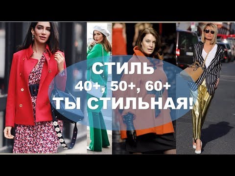 МОДНАЯ ВЕСНА  ДЛЯ  ЖЕНЩИН 40+ 💕  Что носить за 40 💕FASHION   FOR WOMAN OVER 40