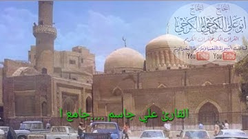 اذان بغدادي اصيل  #بصوت القارئ علي جاسم #جامع الفرقان بغداد