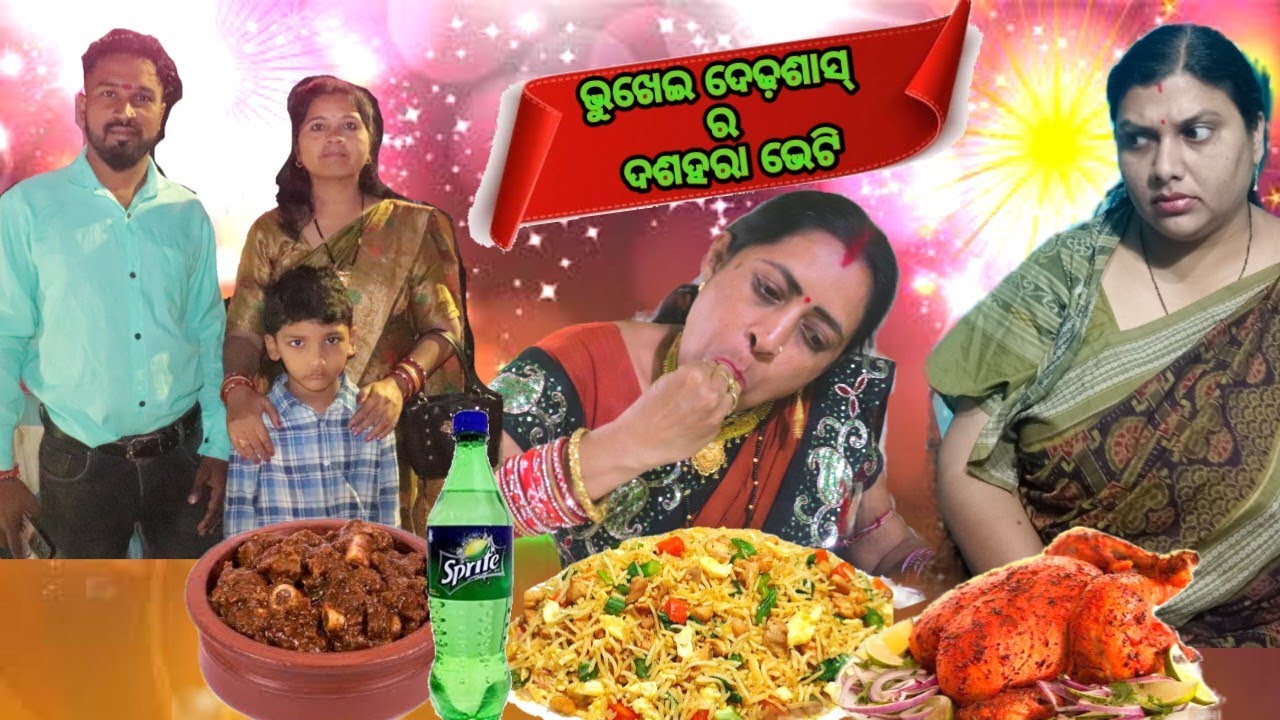 Bhukhei Dedsasu Ra Dasahara Bheti(ଭୁଖେଇ ଦେଢ଼ଶାସ୍ ର ଦଶହରା ଭେଟି)Monalisa Dash Kaushik Film Production