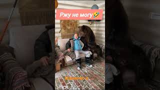 Маменко И Медведь.ржу Не Могу🤣#Юмор #Смех #Shorts #Маменко