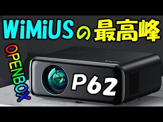 wimius P62 LCDタイププロジェクター＆Fire Stick TV